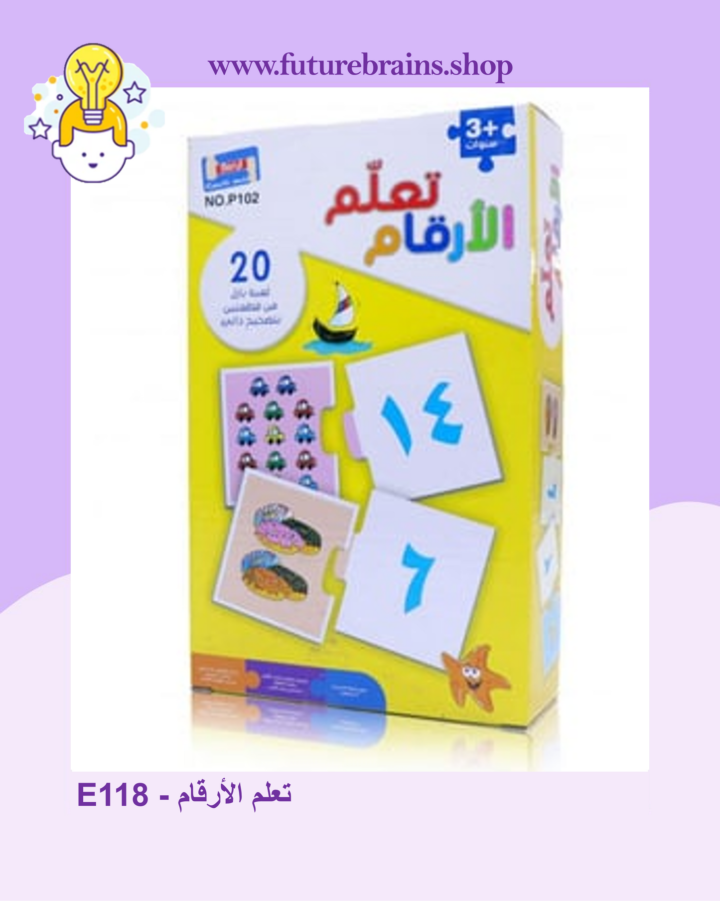 E118 - تعلم الأرقام