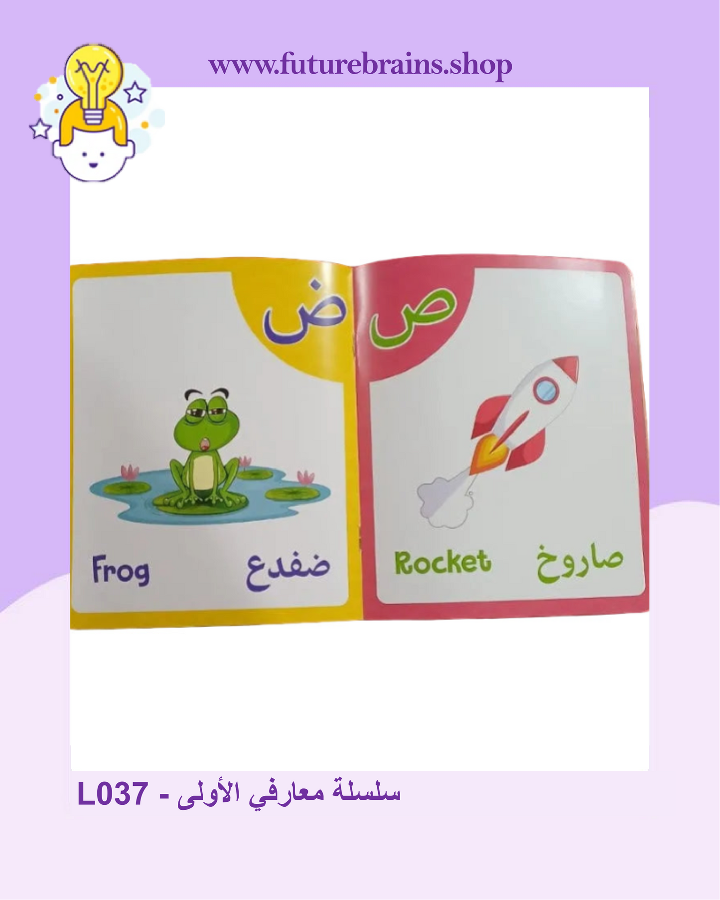 L037 - سلسلة معارفي الأولى