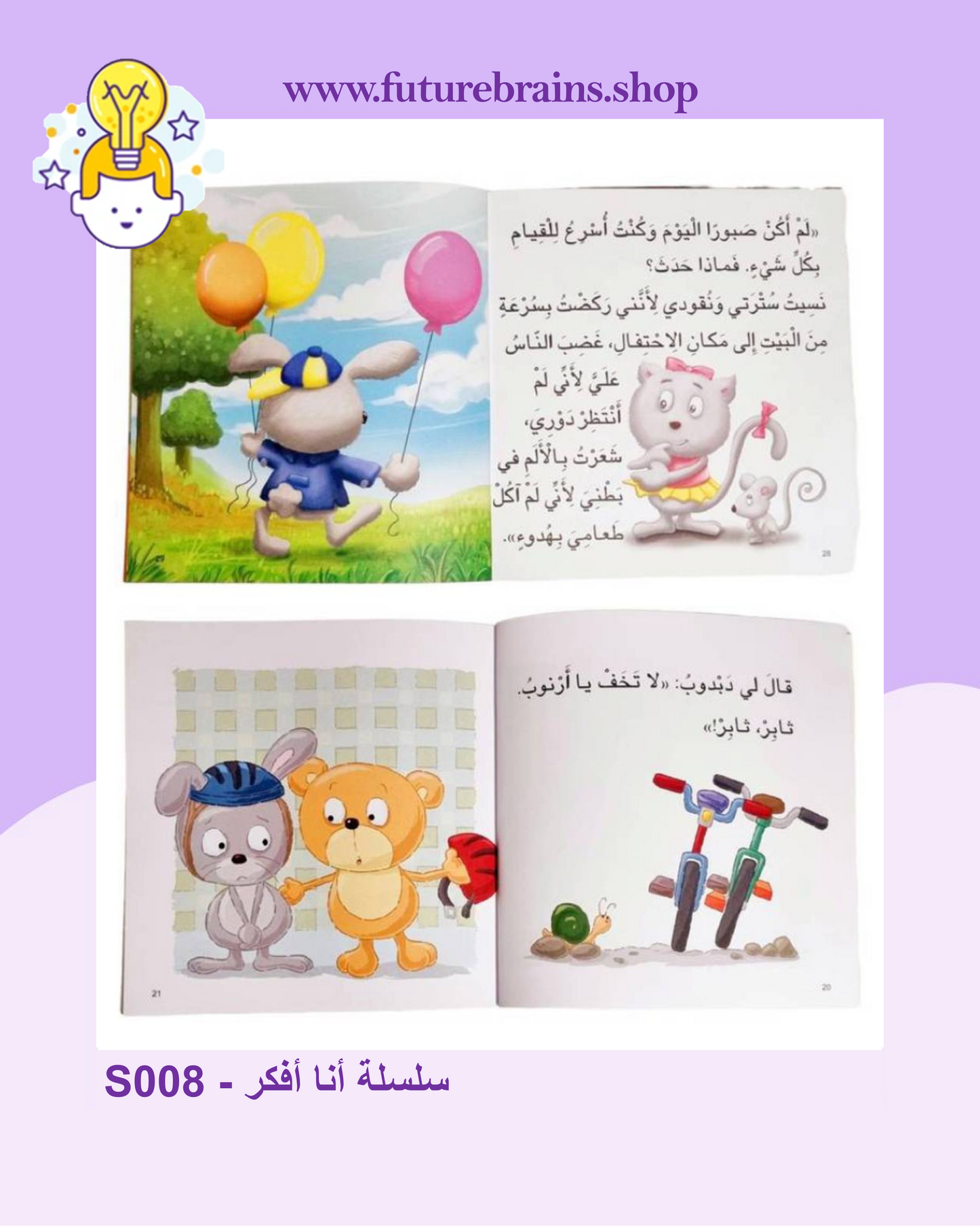 سلسلة قصص أنا أفكر
