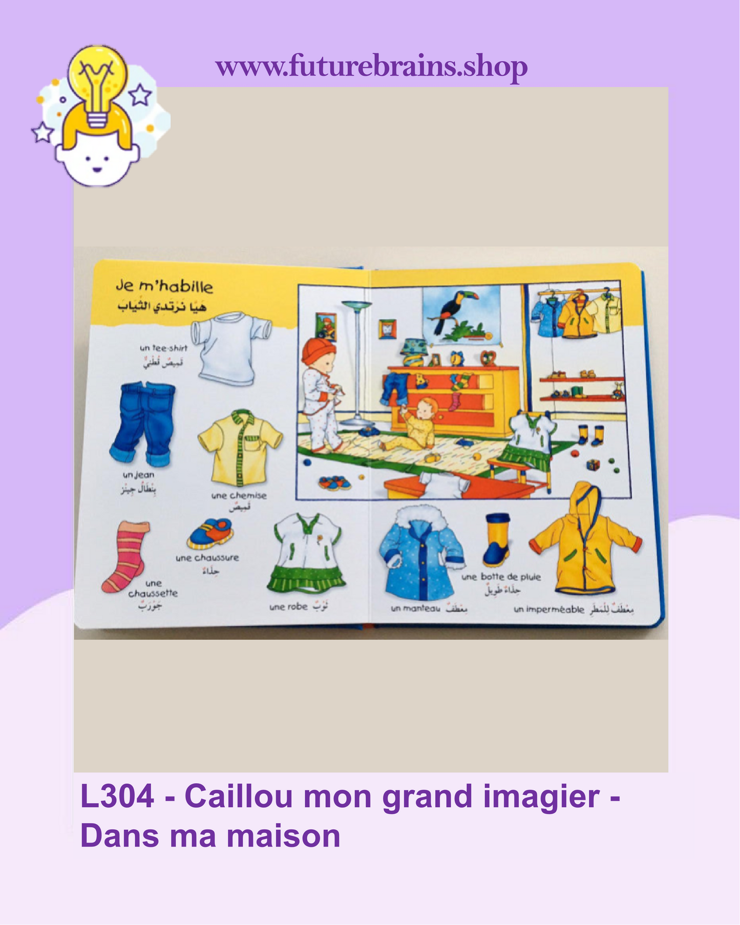 L304 - Caillou mon grand imagier - Dans ma maison (Francais - Arabe) في المنزل