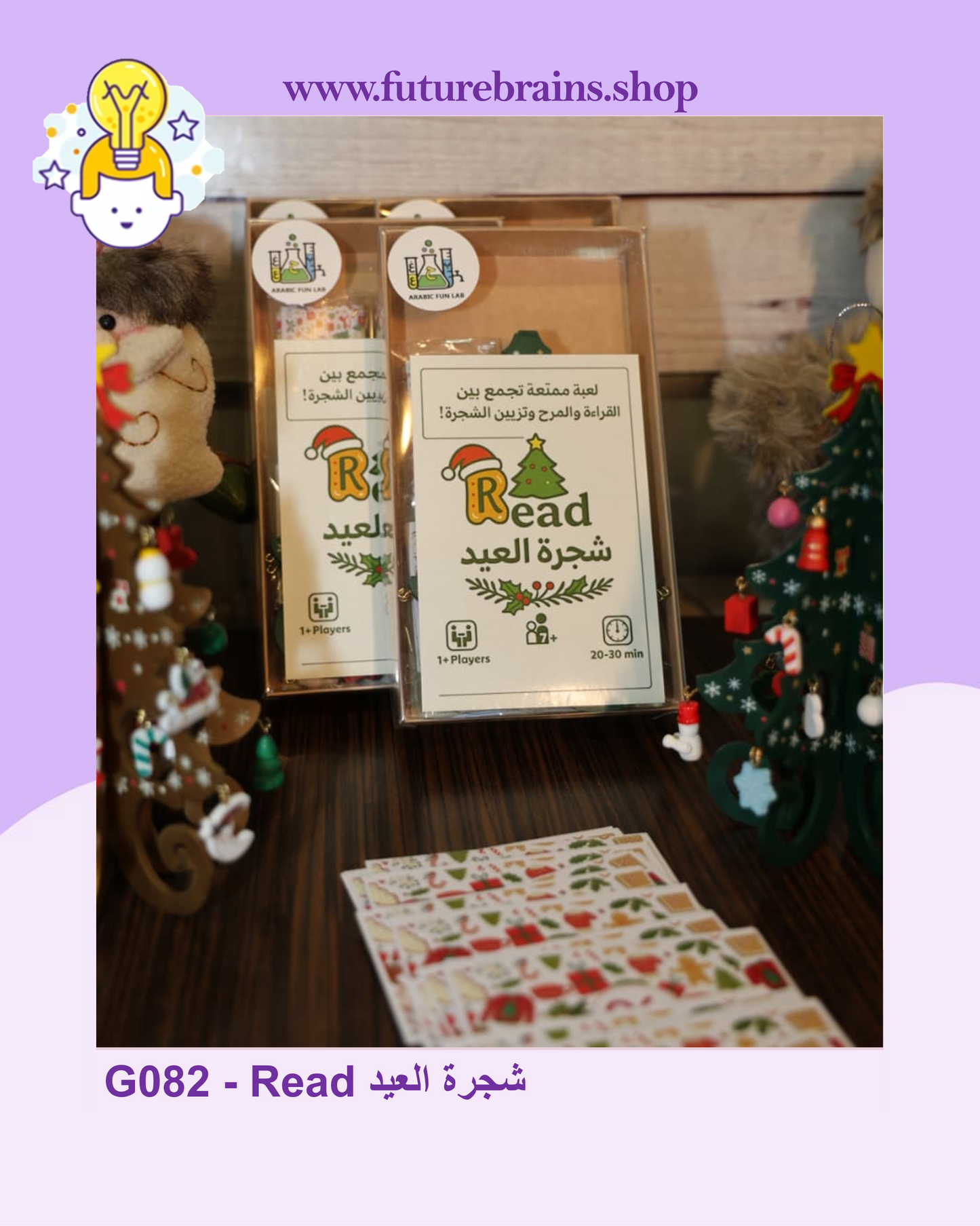 G082 - Read شجرة العيد (pre-order)