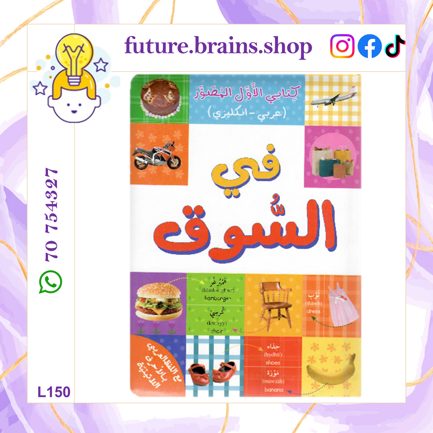 كتابي الأوّل المصوّر