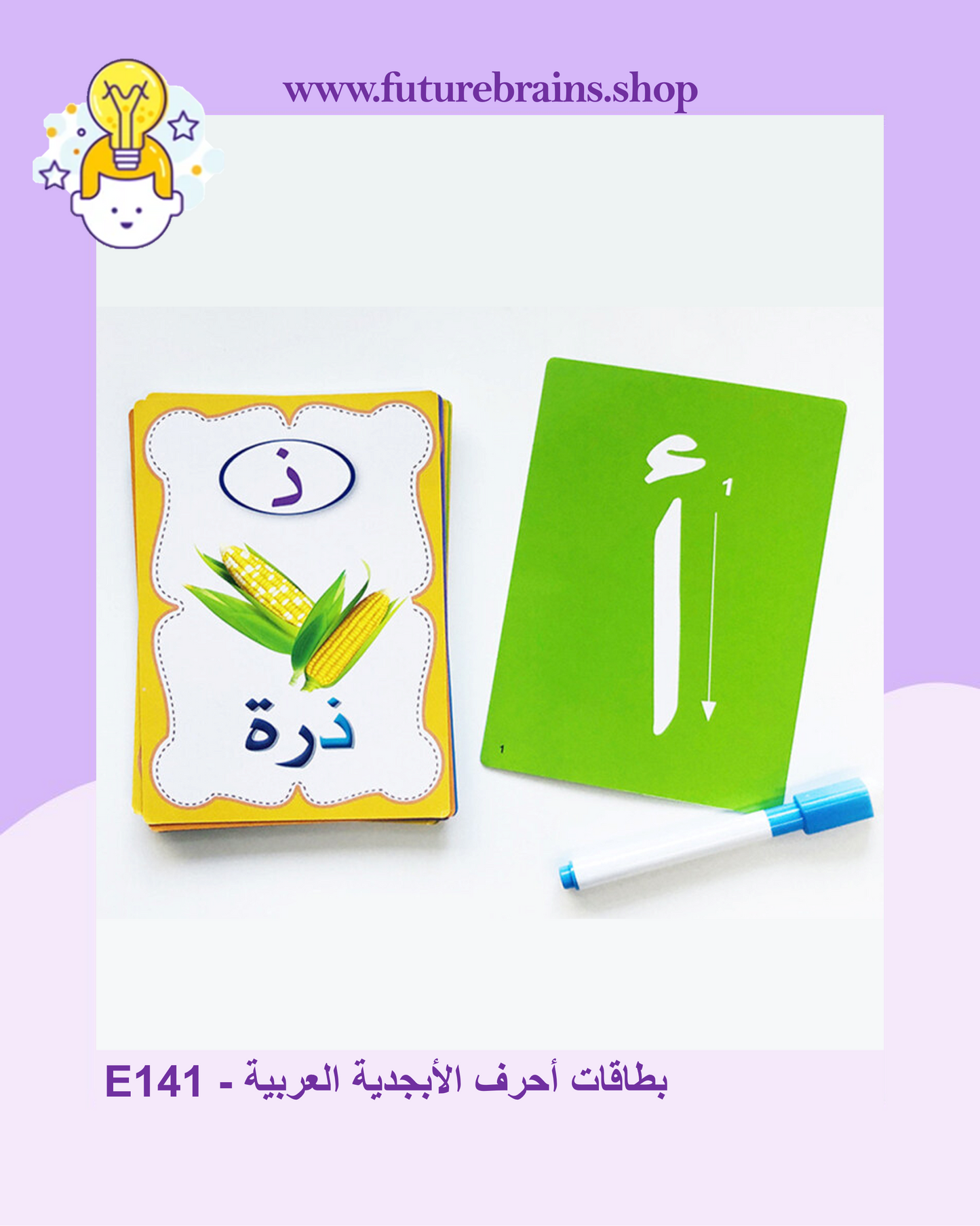 E141 - Arabic alphabet flashcards - بطاقات أحرف الأبجدية العربية
