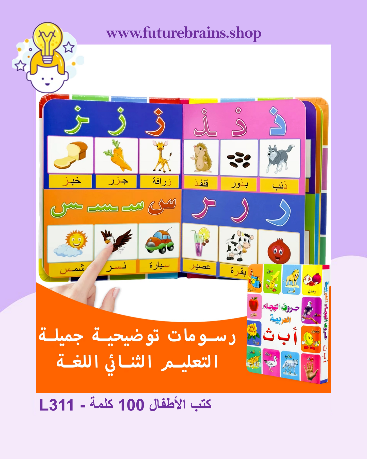 L311 - كتب الأطفال 100 كلمة