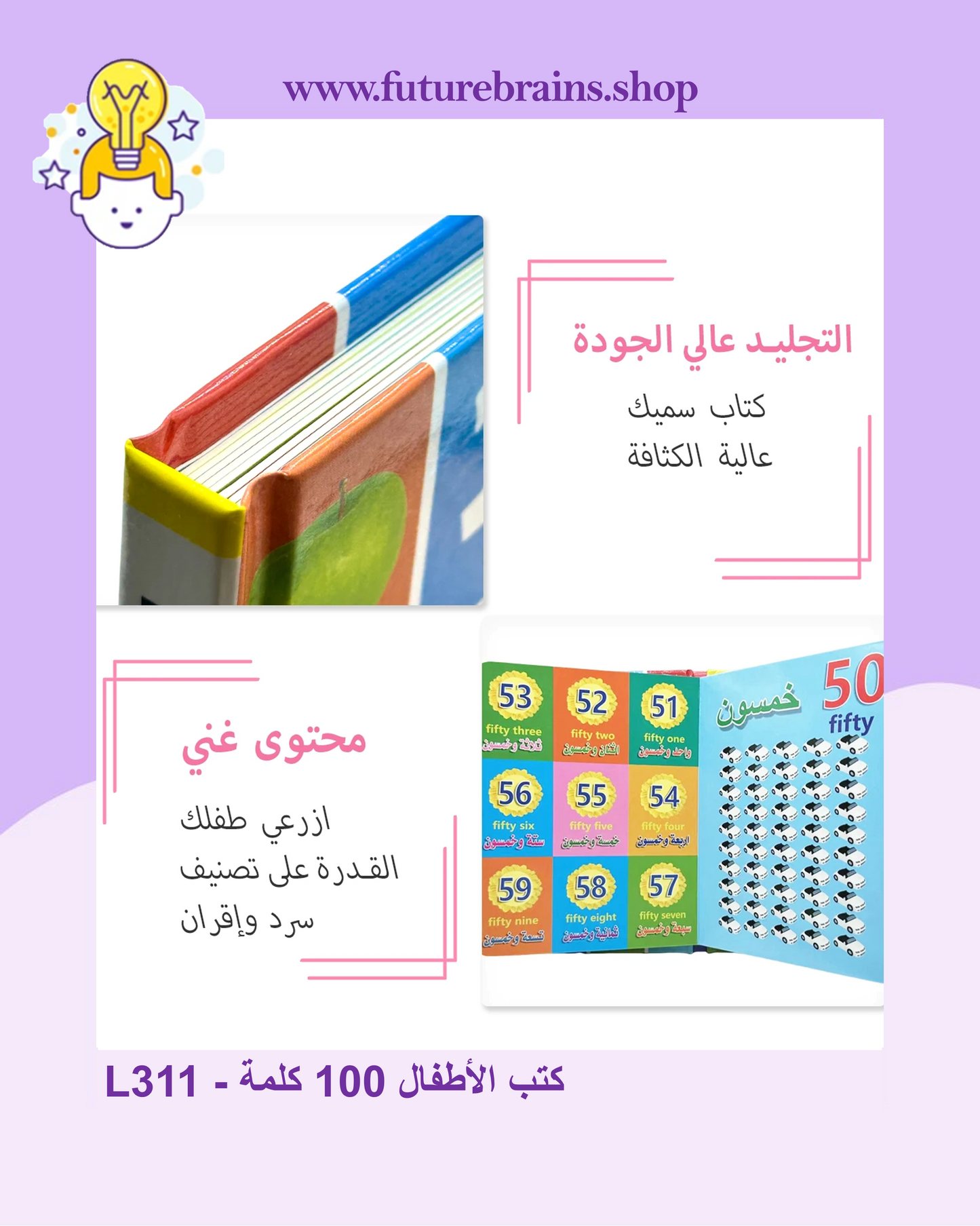 L311 - كتب الأطفال 100 كلمة