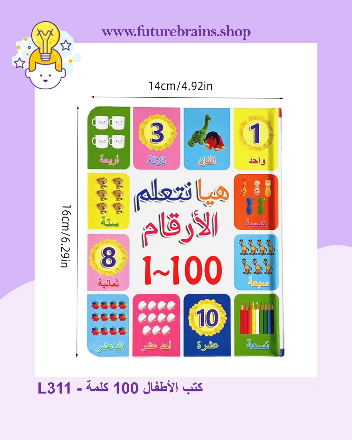L311 - كتب الأطفال 100 كلمة