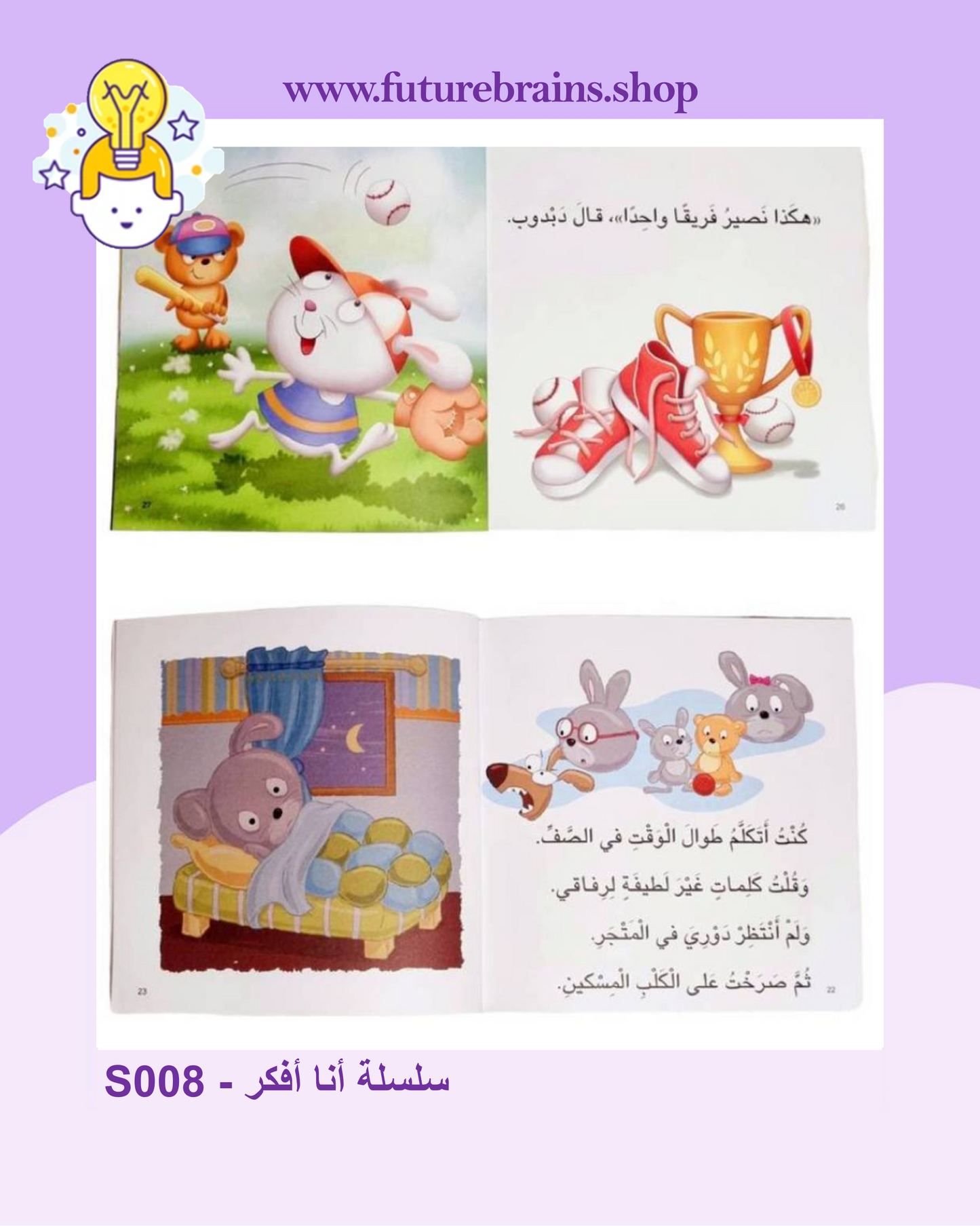 سلسلة قصص أنا أفكر