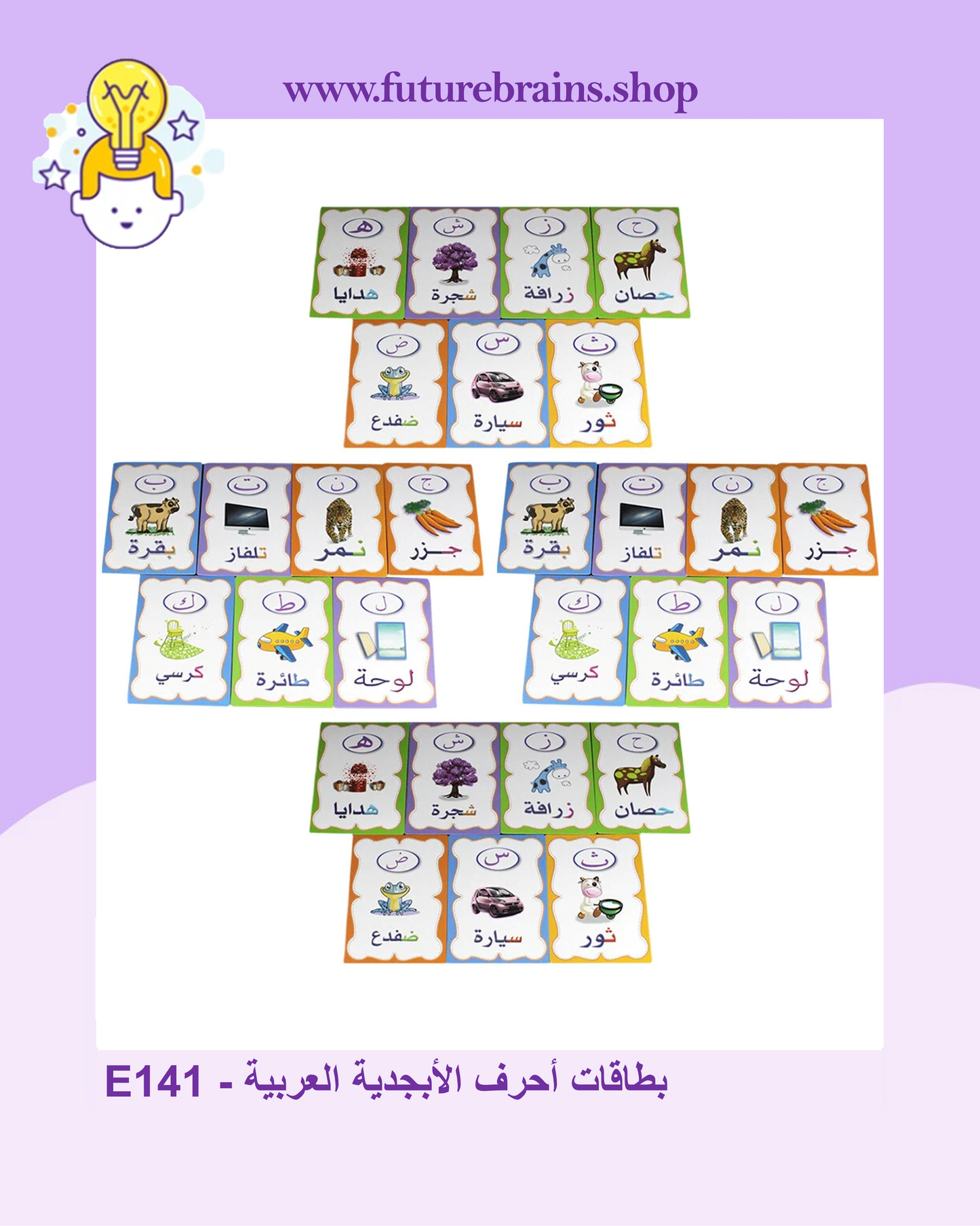 E141 - Arabic alphabet flashcards - بطاقات أحرف الأبجدية العربية