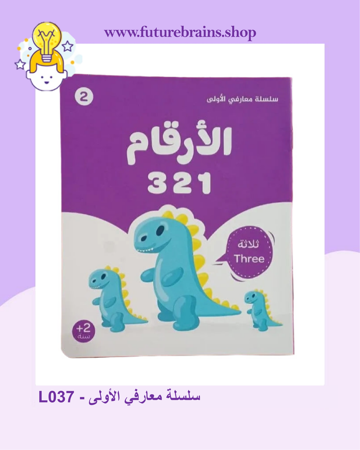 L037 - سلسلة معارفي الأولى