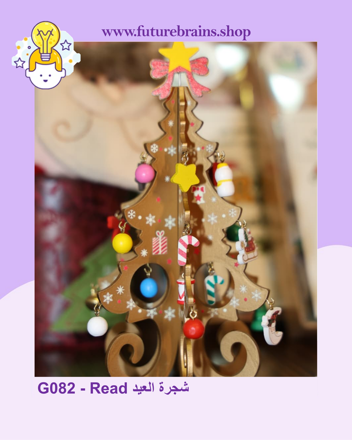 G082 - Read شجرة العيد (pre-order)