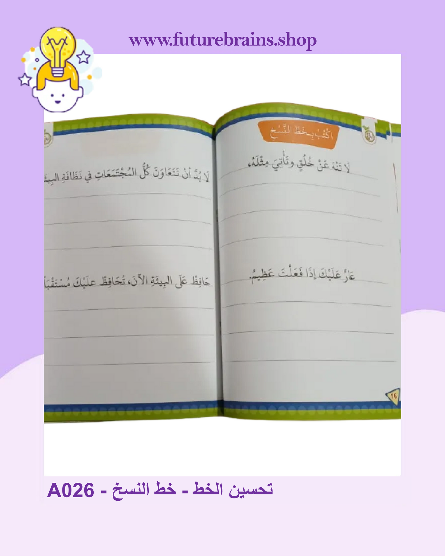 A026 - تحسين الخط - خط النسخ