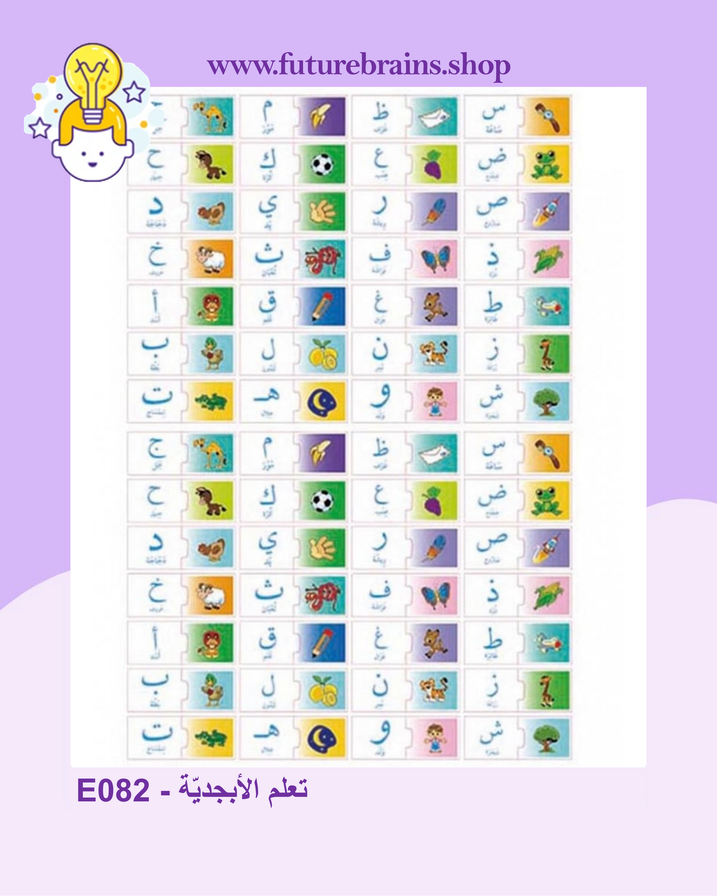E082 - تعلم الأبجديّة