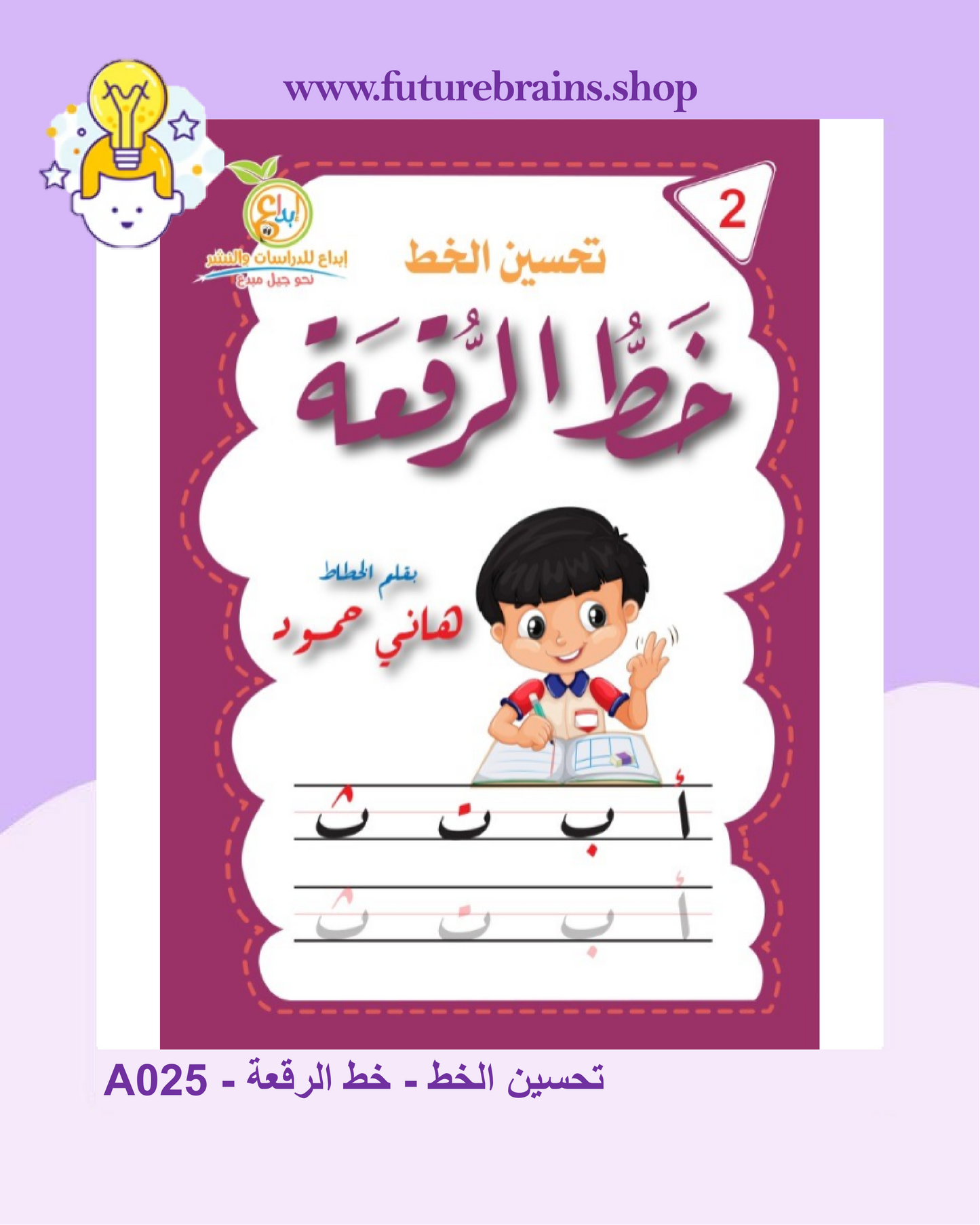 A025 - تحسين الخط - خط الرقعة