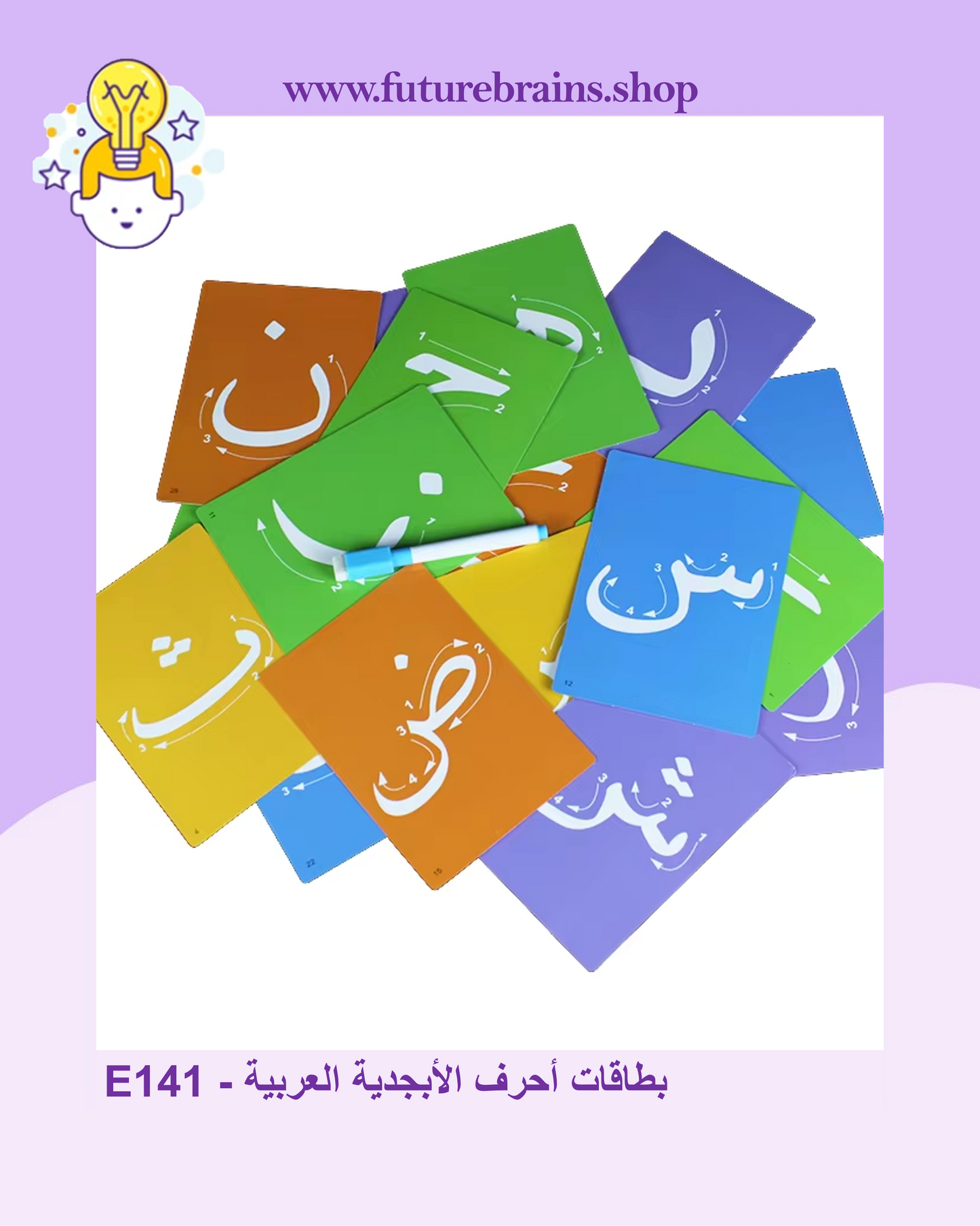 E141 - Arabic alphabet flashcards - بطاقات أحرف الأبجدية العربية