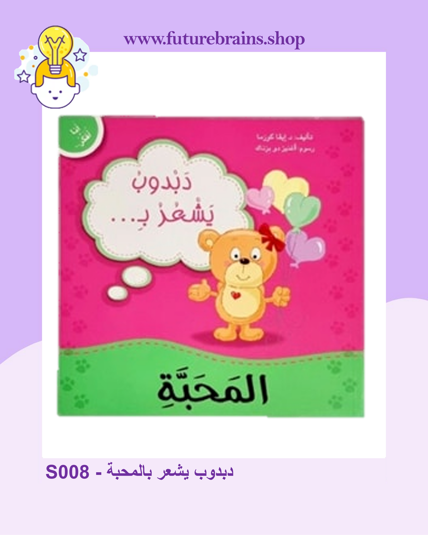 سلسلة قصص أنا أفكر
