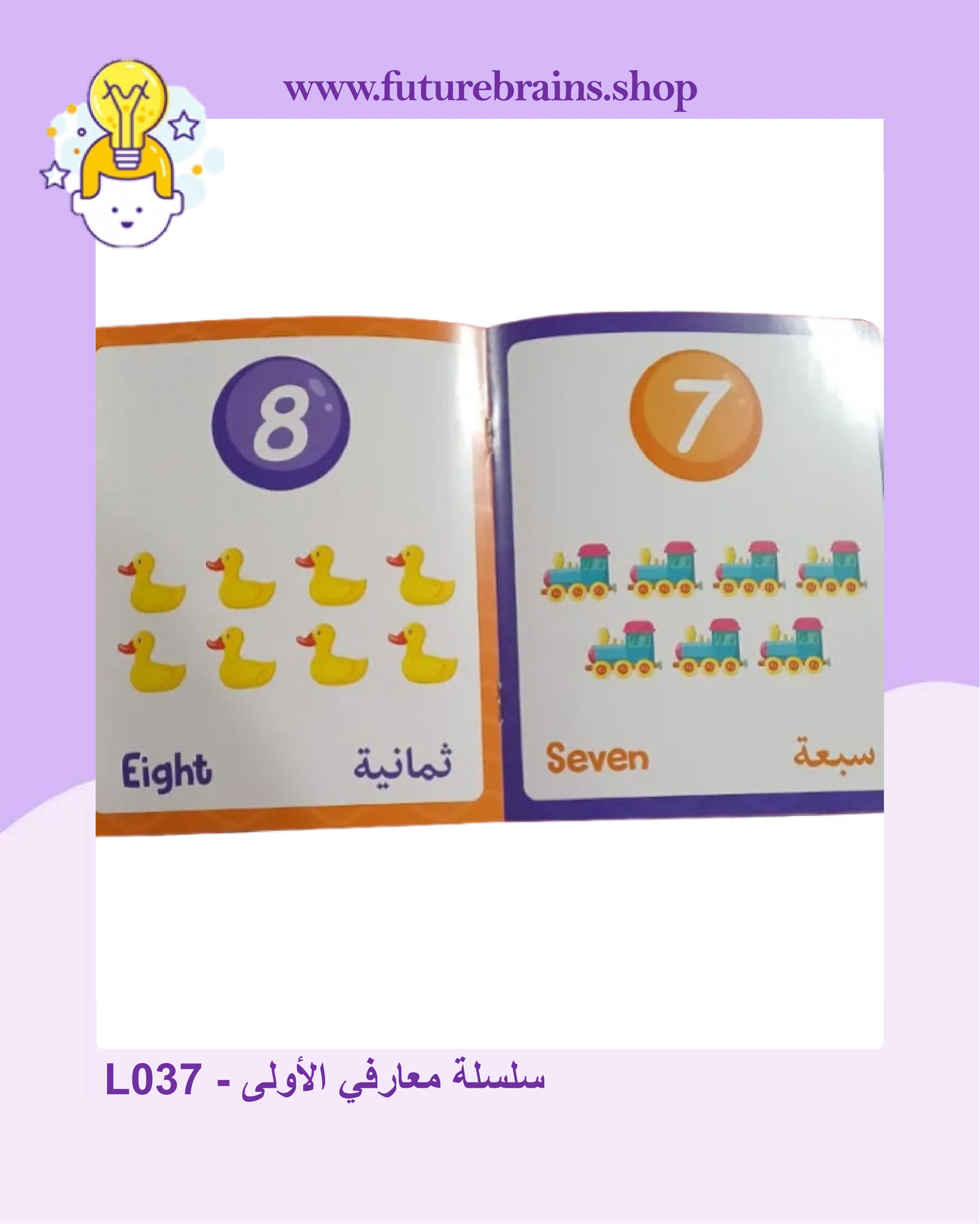 L037 - سلسلة معارفي الأولى