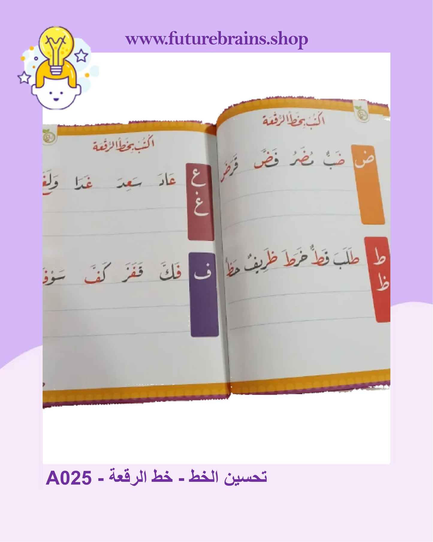 A025 - تحسين الخط - خط الرقعة