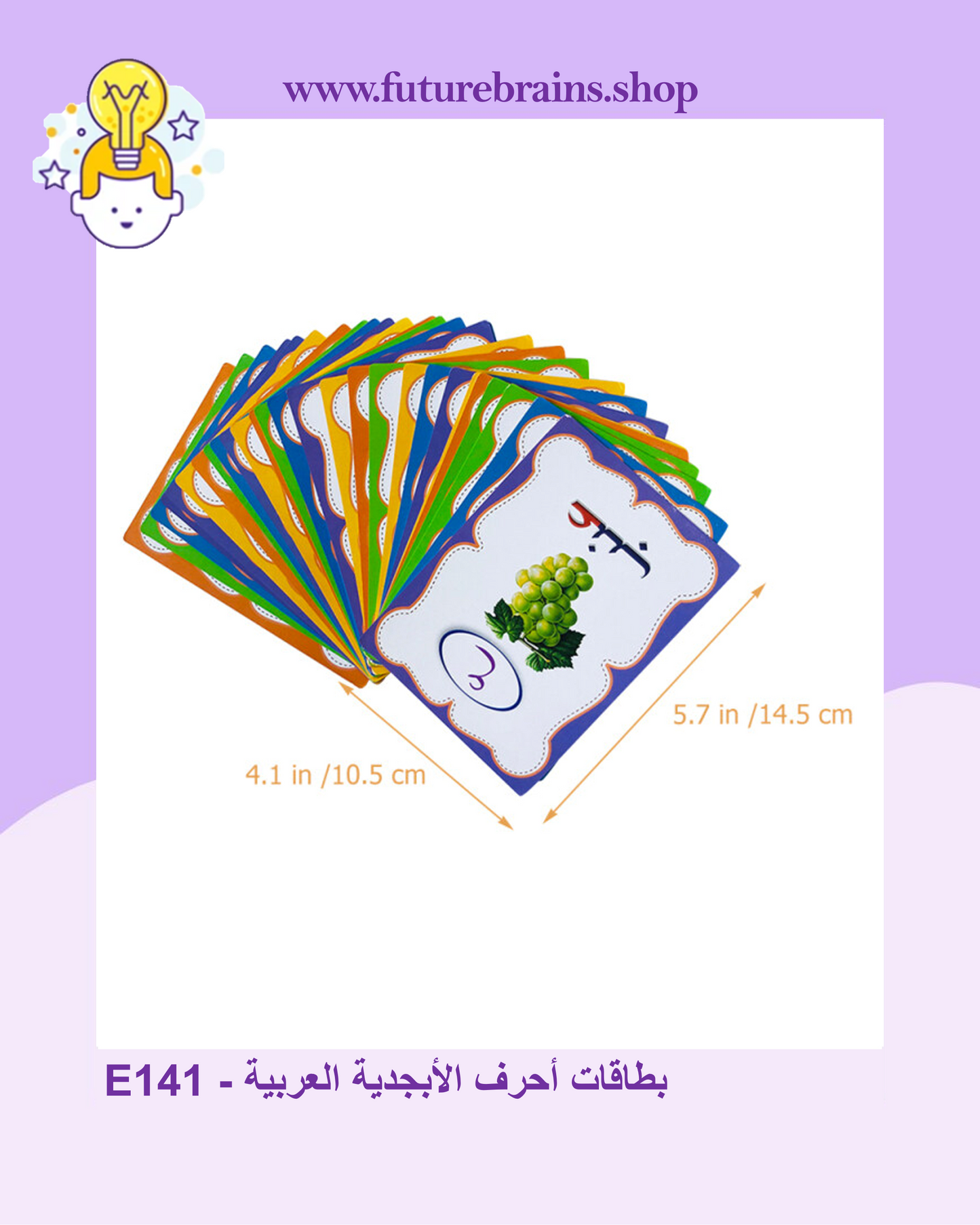 E141 - Arabic alphabet flashcards - بطاقات أحرف الأبجدية العربية
