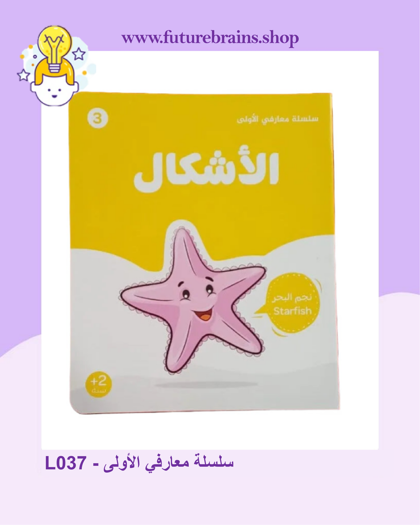L037 - سلسلة معارفي الأولى