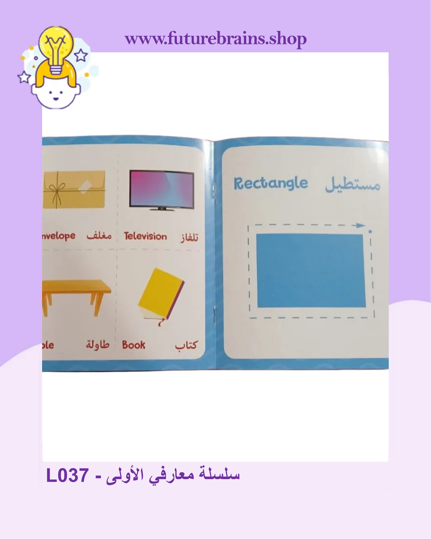 L037 - سلسلة معارفي الأولى