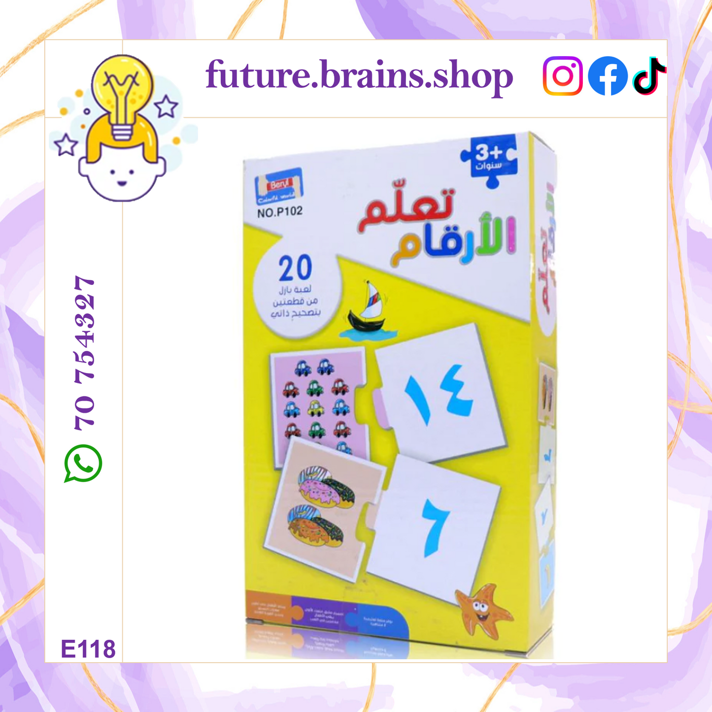 E118 - تعلم الأرقام