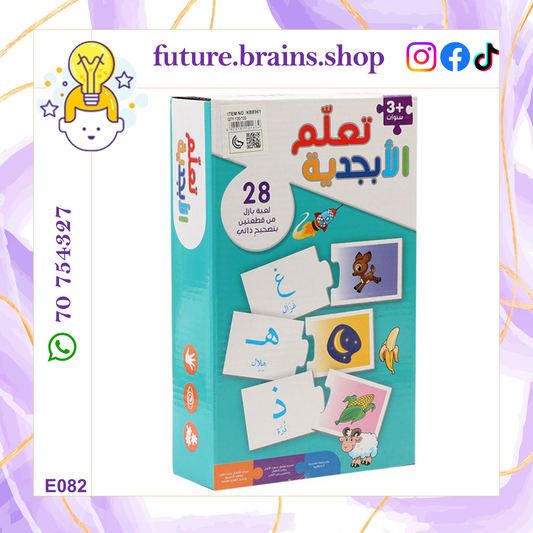 E082 - تعلّم الأبجديّة