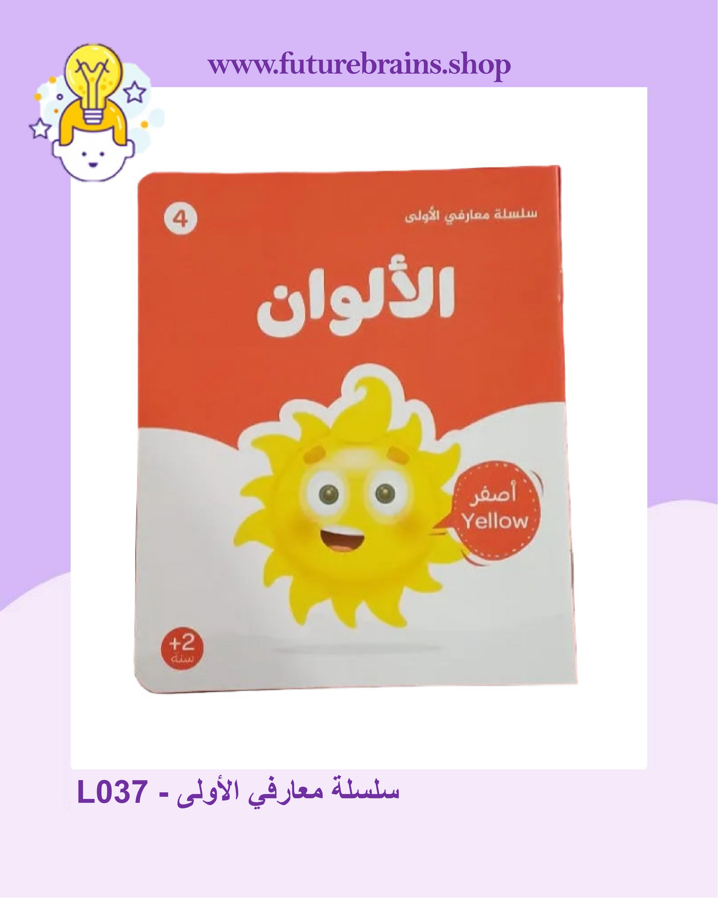 L037 - سلسلة معارفي الأولى