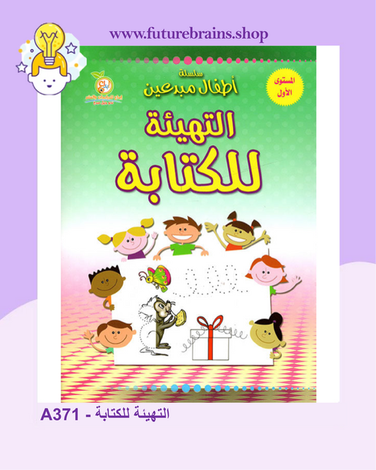 A371 - التهيئة للكتابة