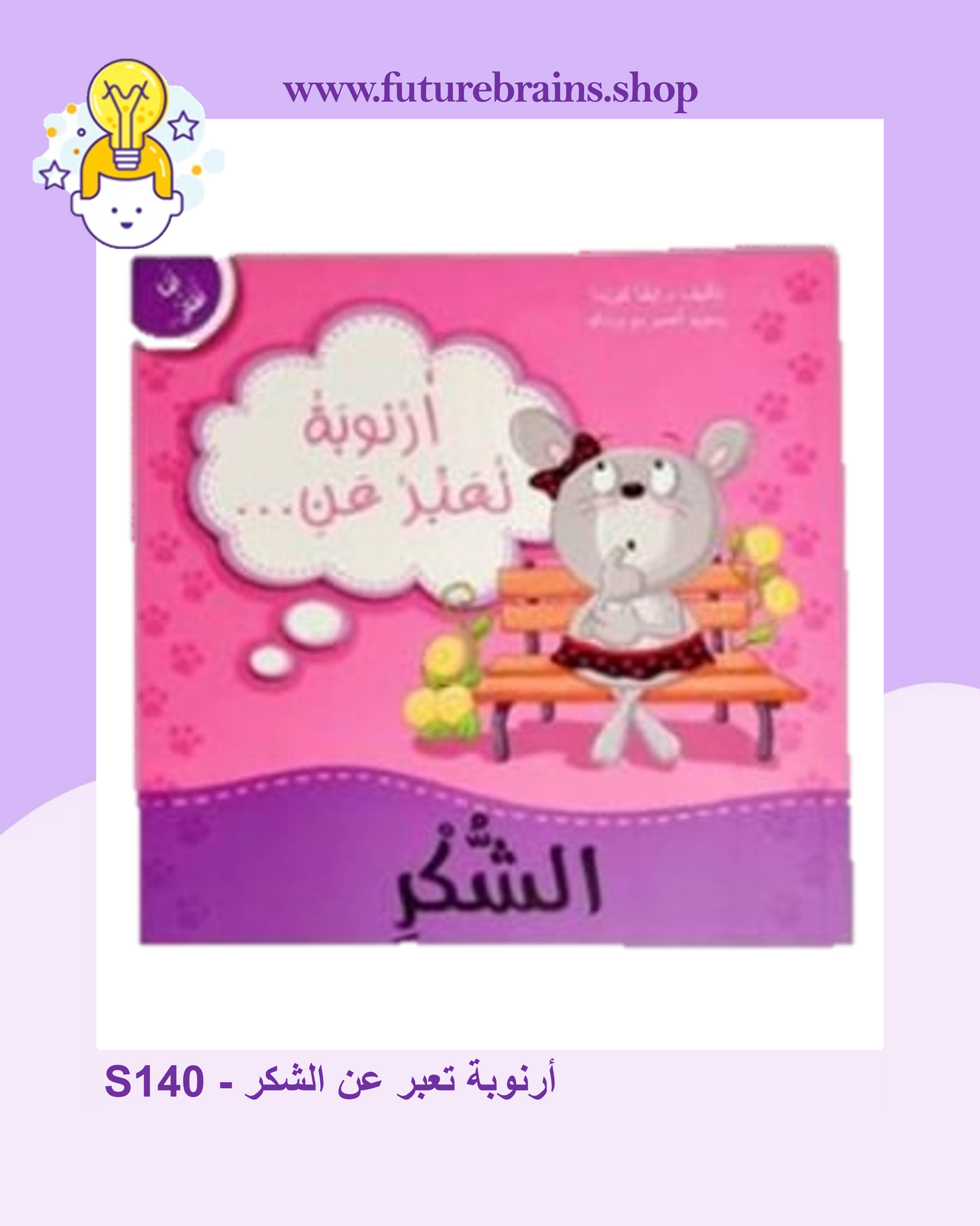 سلسلة قصص أنا أفكر