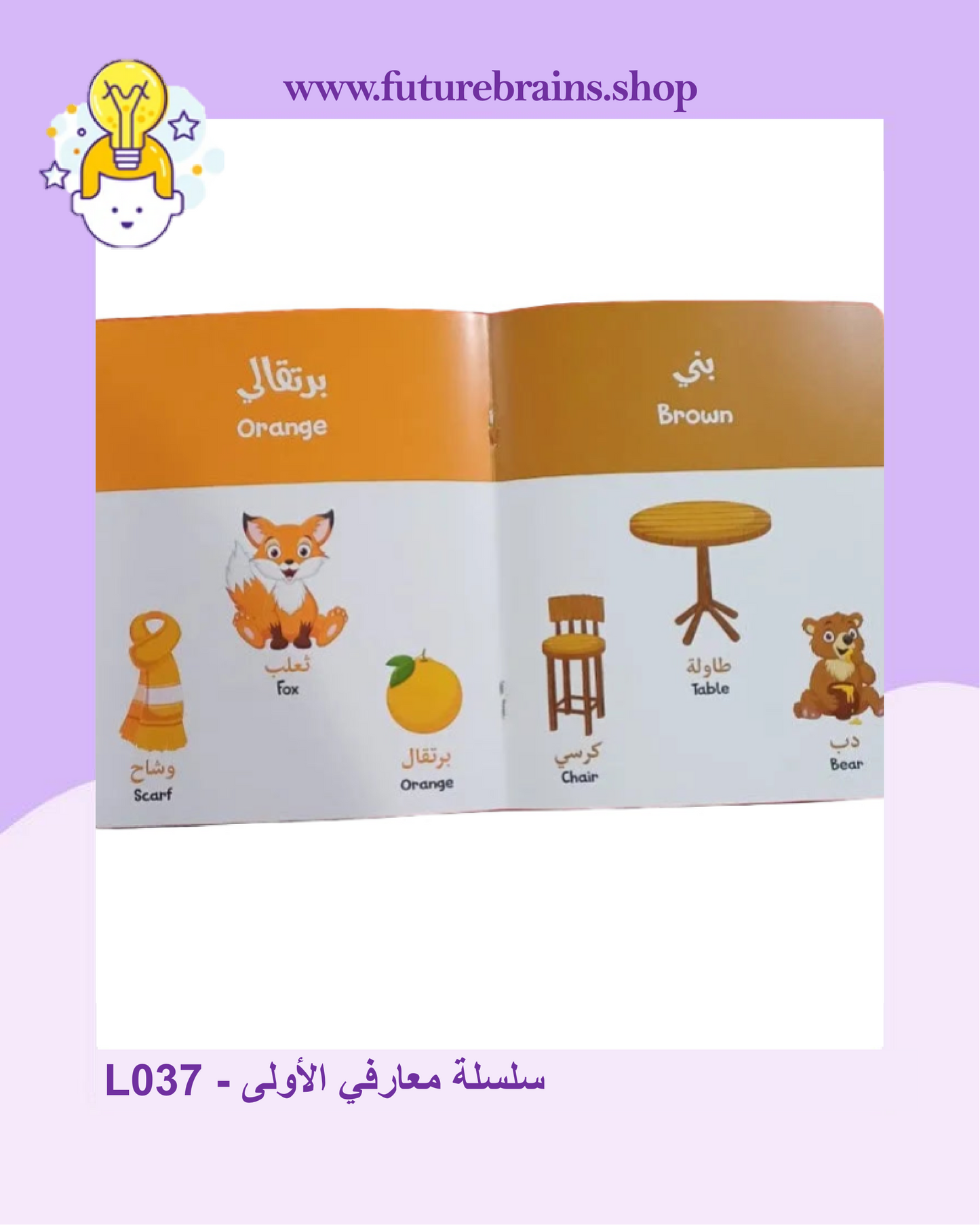 L037 - سلسلة معارفي الأولى