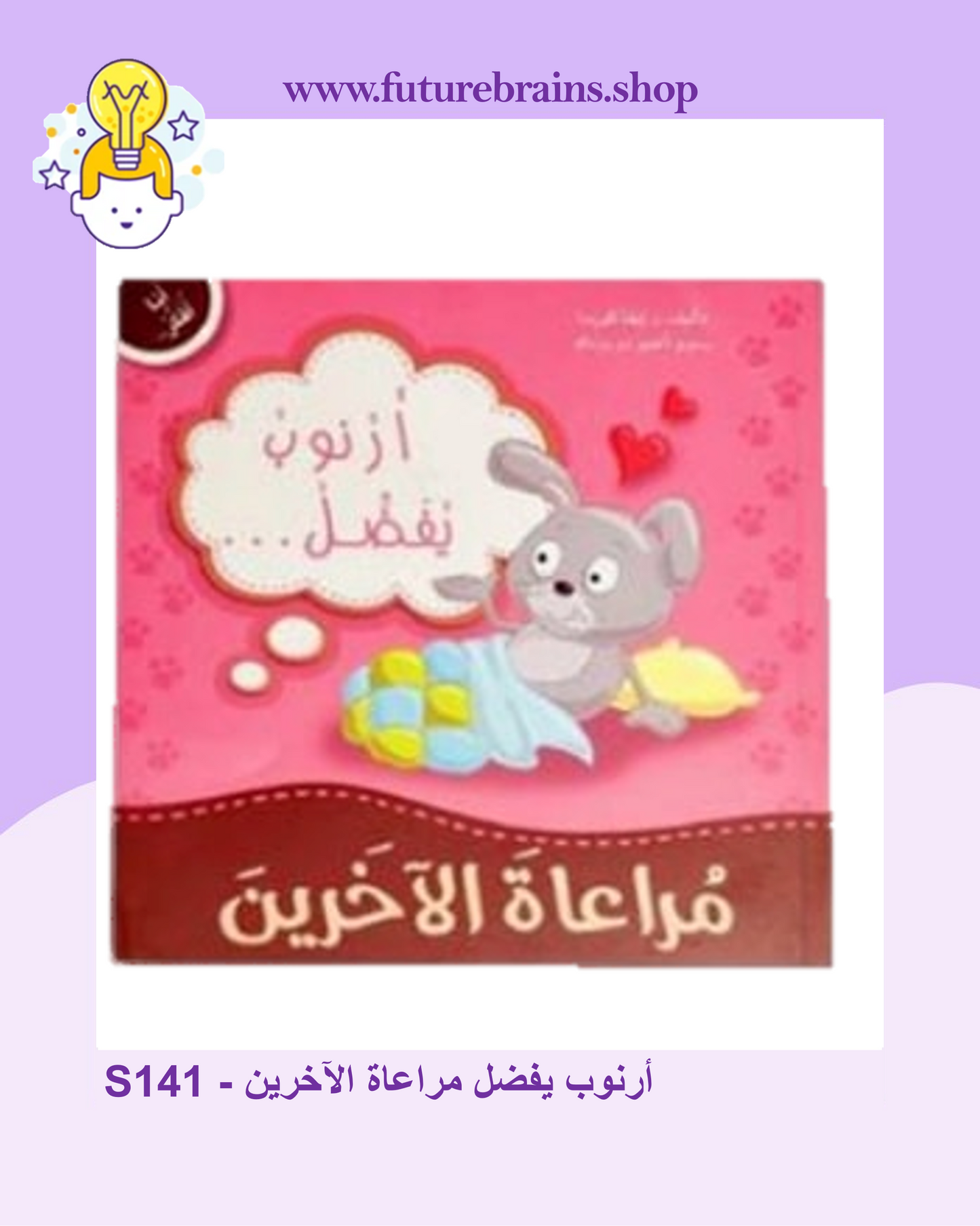 سلسلة قصص أنا أفكر
