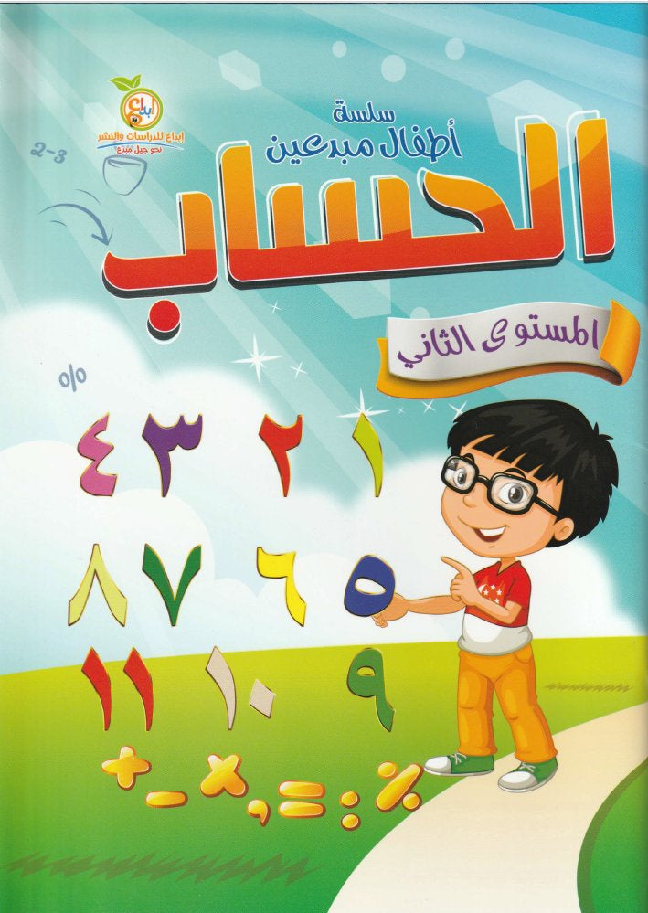A070 - الحساب - مستوى 2
