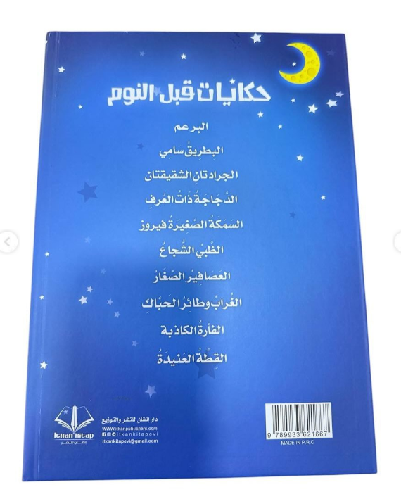 S014 - حكايات قبل النوم