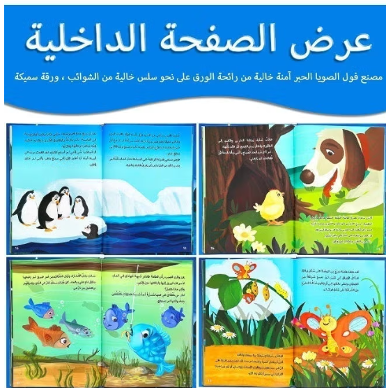 S014 - حكايات قبل النوم