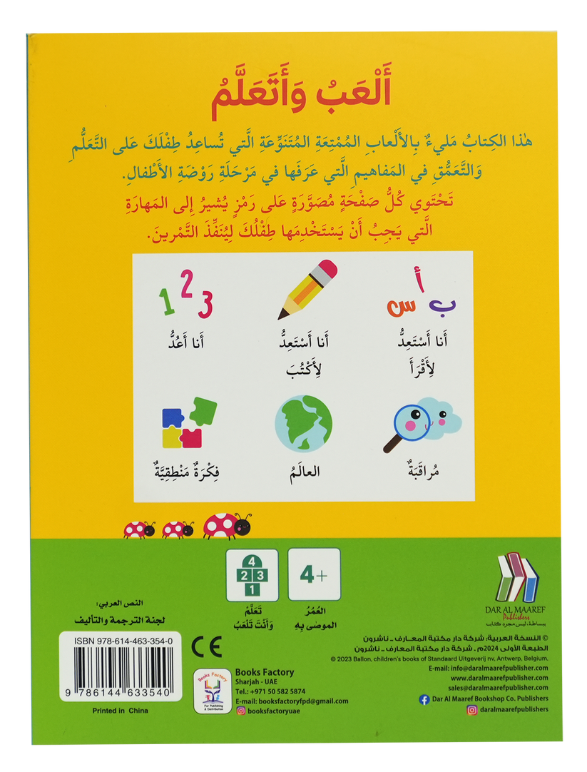 A336 - ألعب وأتعلم (4+)