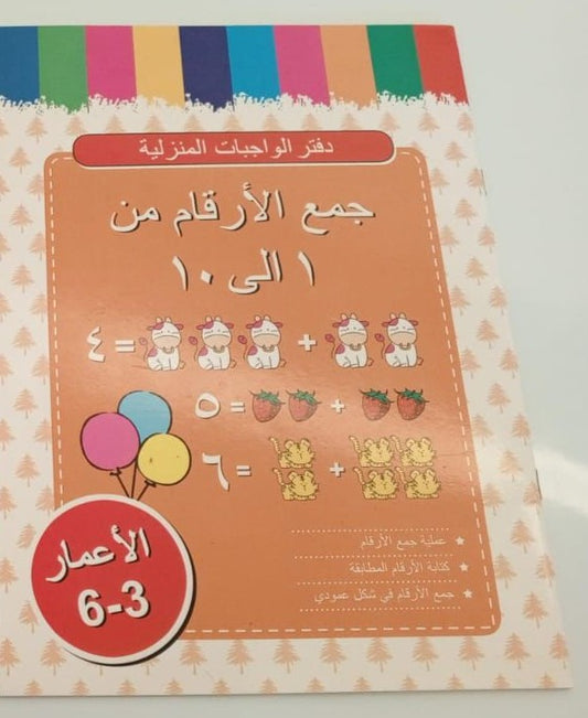 A431 - جمع الأرقام من 1 الى 10