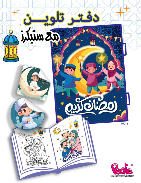 C030 - Ramadan coloring book with stickers
