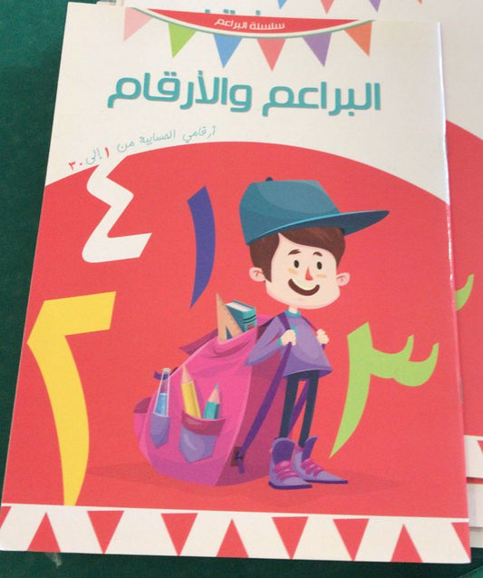 A024 - البراعم والأرقام