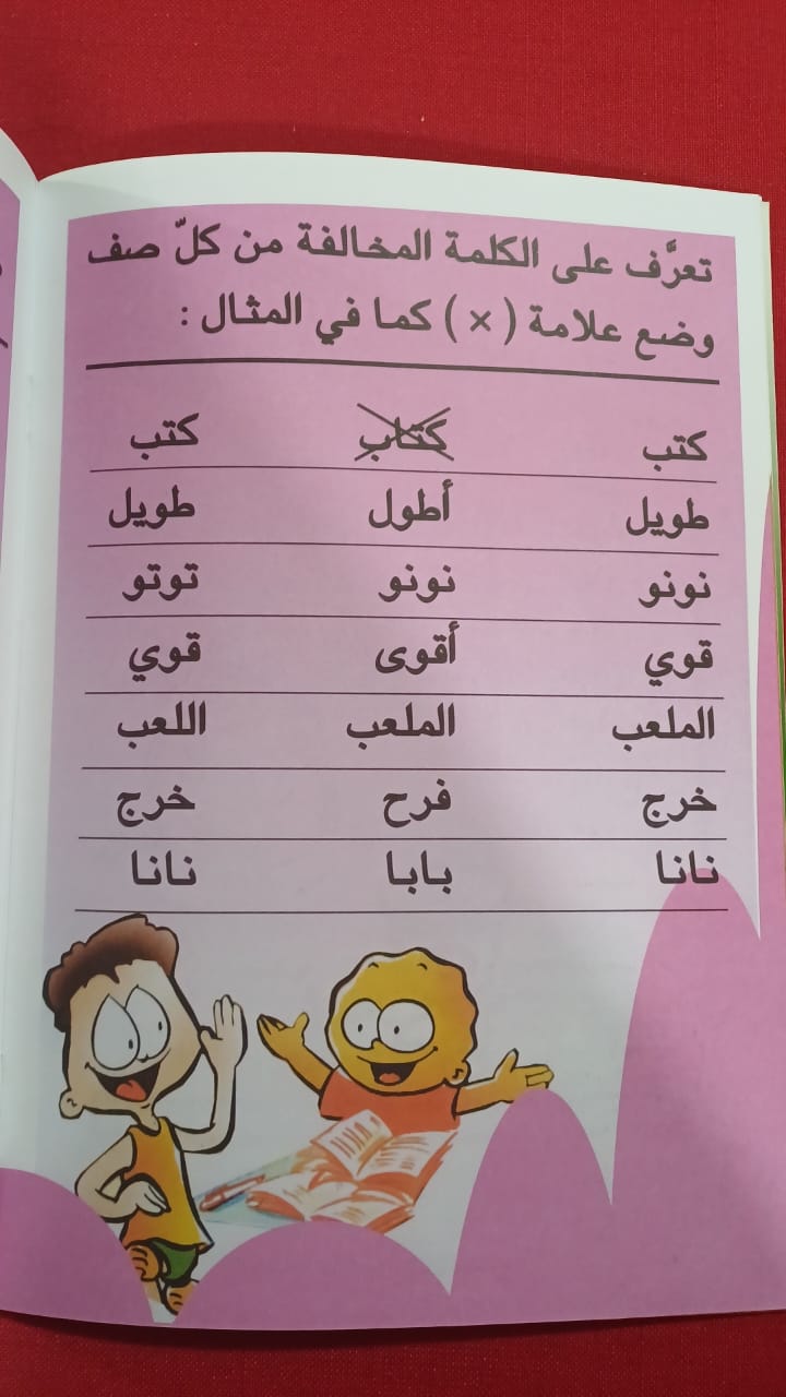 A363 - كلمة كلمة - دفتر التطبيقات - المستوى الثاني