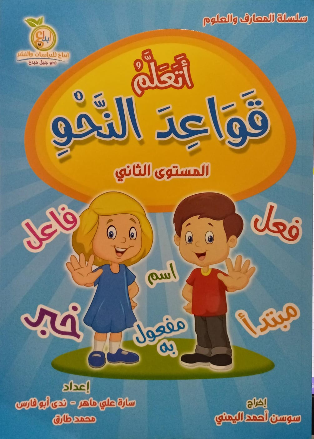 A370 - أتعلم قواعد النحو - المستوى الثاني