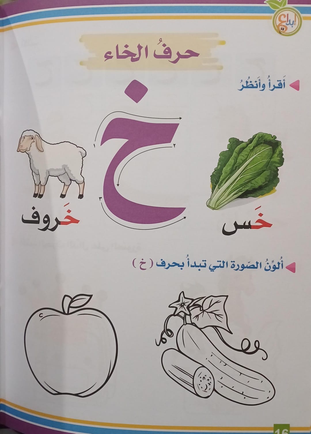 A372 - الحروف العربية - المستوى الأول
