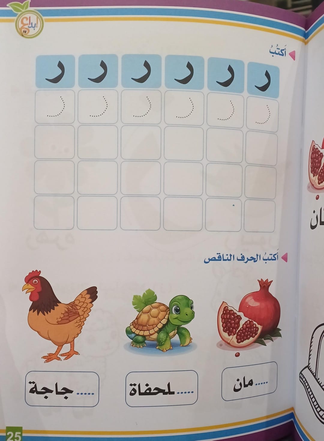 A372 - الحروف العربية - المستوى الأول