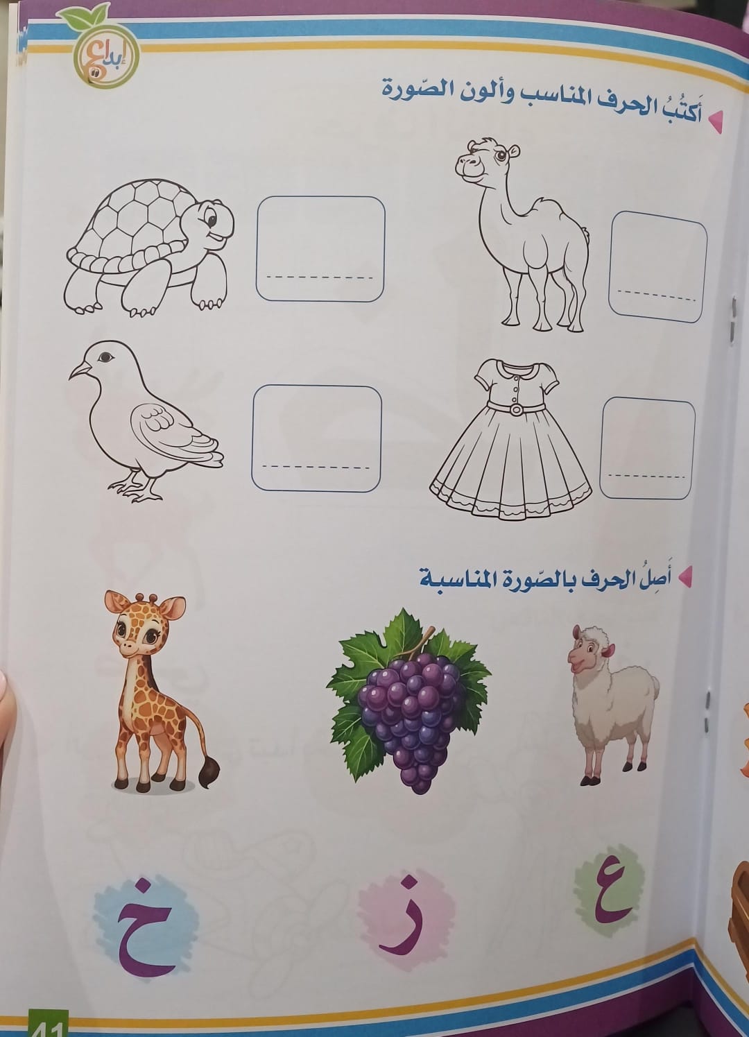 A372 - الحروف العربية - المستوى الأول