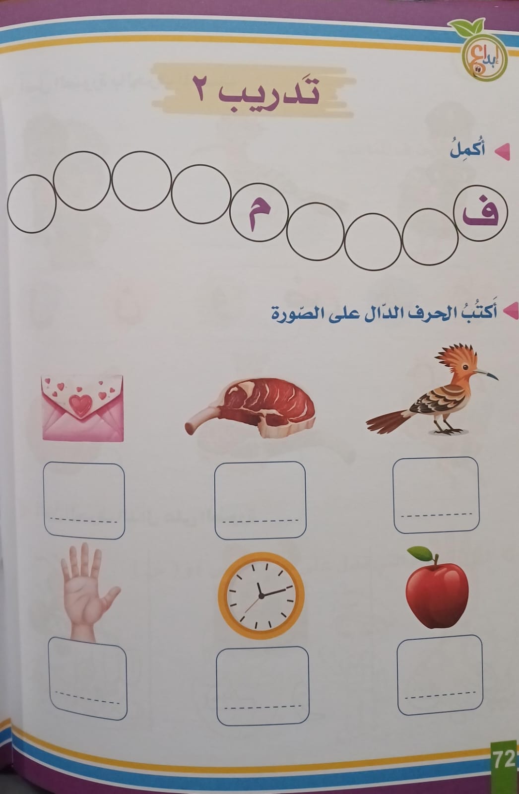 A372 - الحروف العربية - المستوى الأول