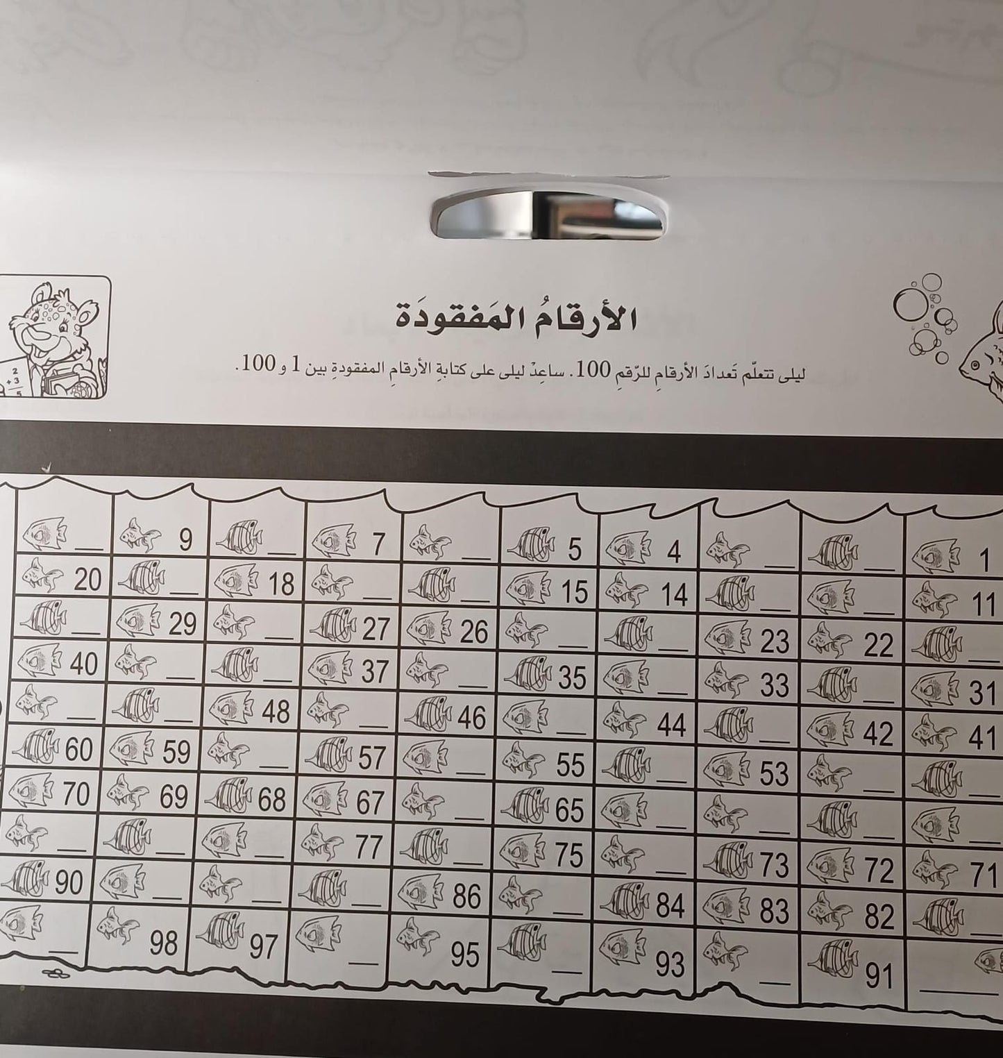 A390 - الكتاب الكبير للتعلم بمرح -الأساسي الأول