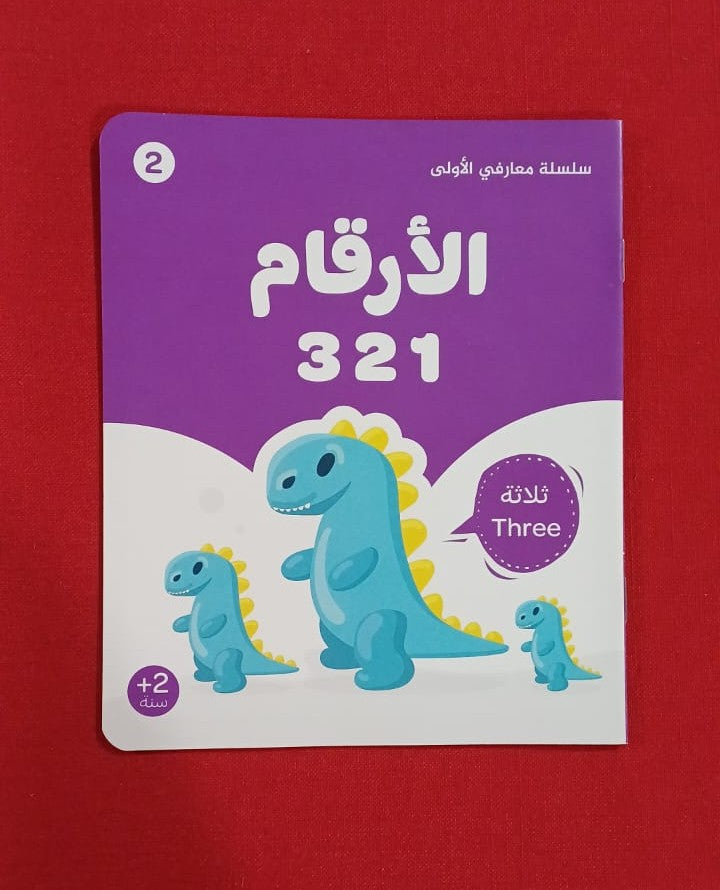 L037 - سلسلة معارفي الأولى