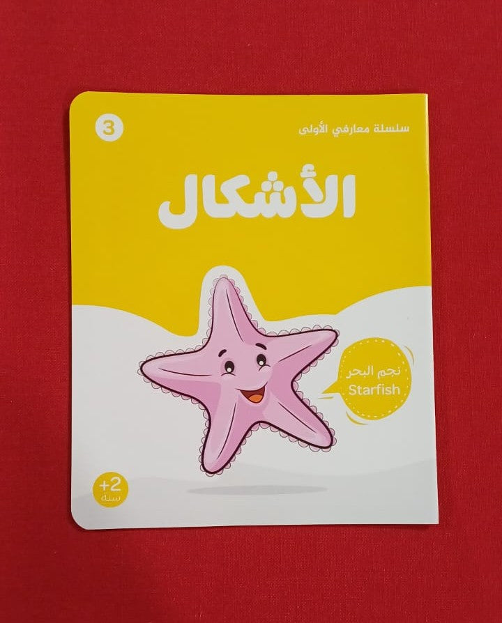 L037 - سلسلة معارفي الأولى