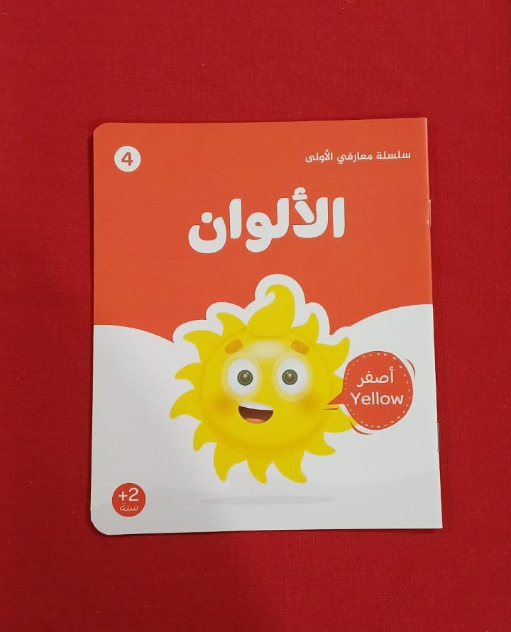 L037 - سلسلة معارفي الأولى