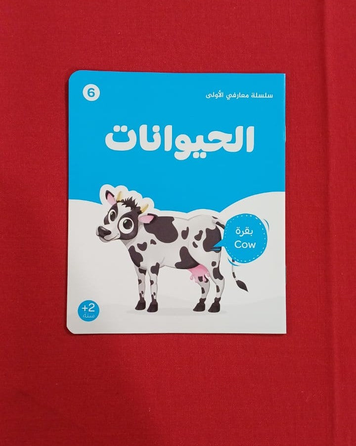 L037 - سلسلة معارفي الأولى