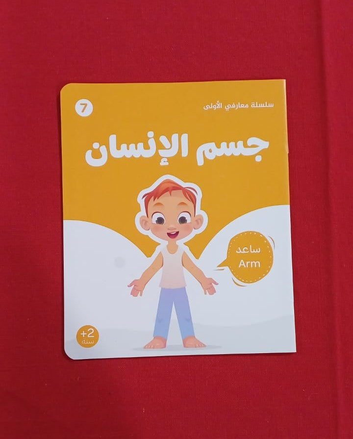L037 - سلسلة معارفي الأولى